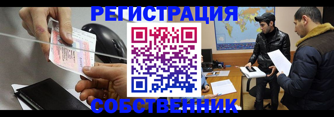временная регистрация купить в Великих Луках