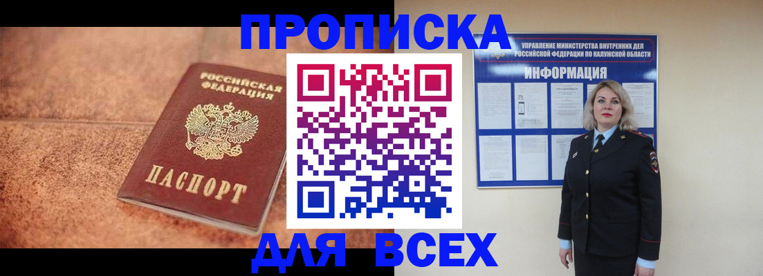 прописка гарантия в Великих Луках