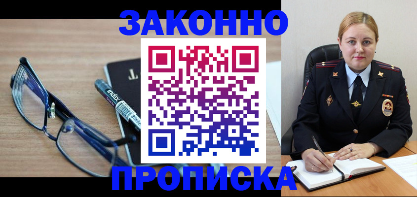 миграционный учет в Великих Луках
