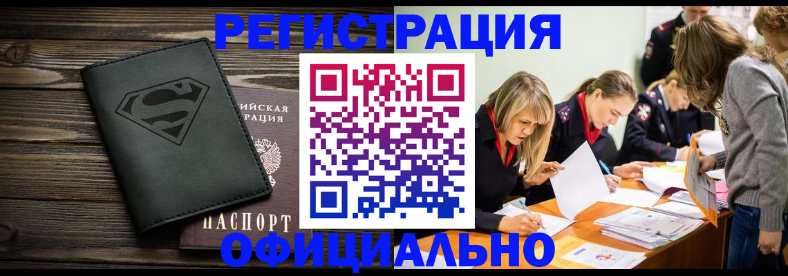 прописка для военкомата в Великих Луках